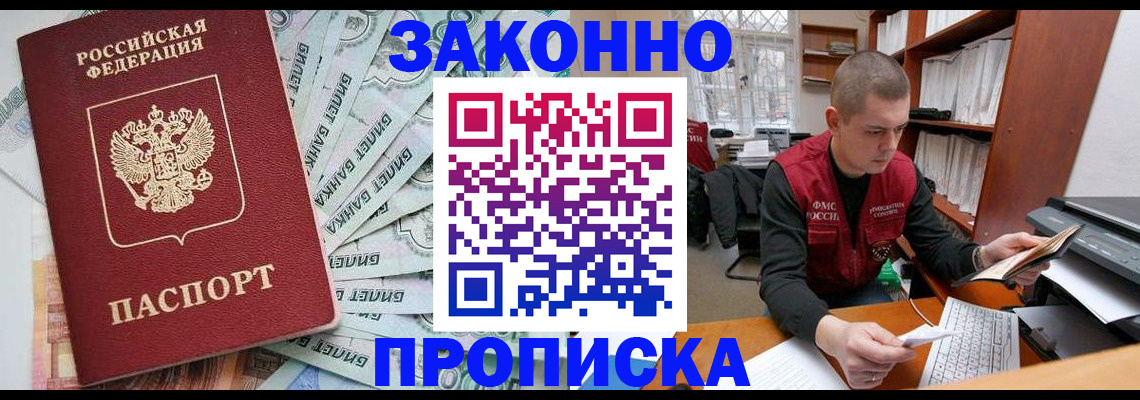 прописка в Нарткале